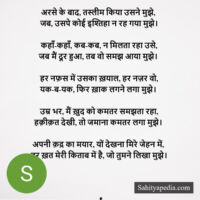 अरसे के बाद, तस्लीम किया उसने मुझे,