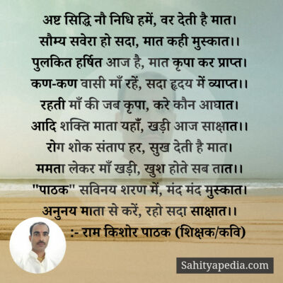 अष्ट सिद्धि नौ निधि हमें, वर देती है मात।