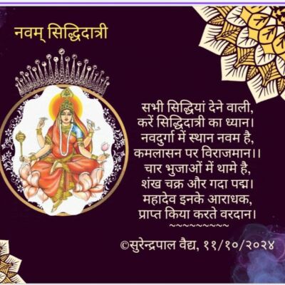 नवरात्रि (नवदुर्गा)