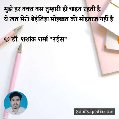 मुझे हर वक्त बस तुम्हारी ही चाहत रहती है,