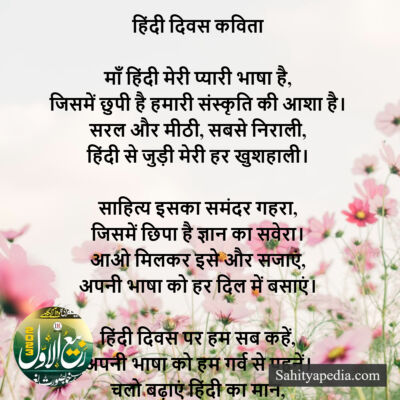 हिंदी दिवस कविता