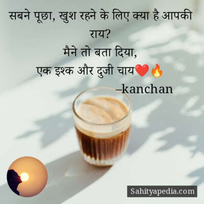 सबने पूछा, खुश रहने के लिए क्या है आपकी राय?