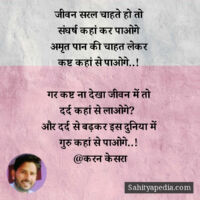 जीवन सरल चाहते हो तो