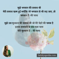 मुझे भगवान की तलाश थी