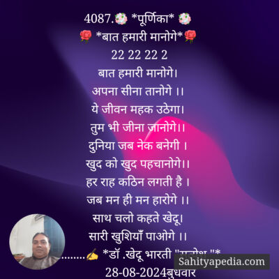 4087.💐 *पूर्णिका* 💐