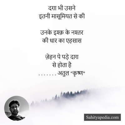 ​दग़ा भी उसने