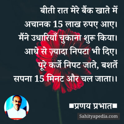 बीती रात मेरे बैंक खाते में