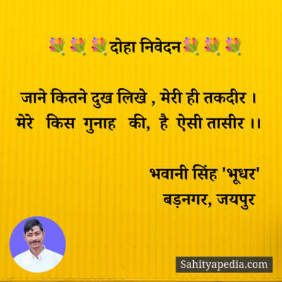 💐💐💐दोहा निवेदन💐💐💐