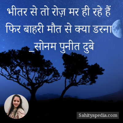 भीतर से तो रोज़ मर ही रहे हैं