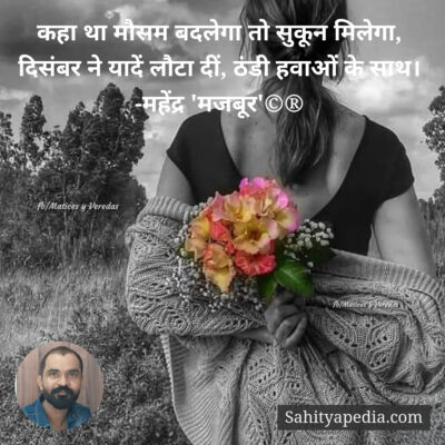 कहा था मौसम बदलेगा तो सुकून मिलेगा,