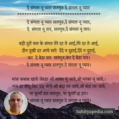 दे संगता नू प्यार सतगुरु दे संगता नू प्यार