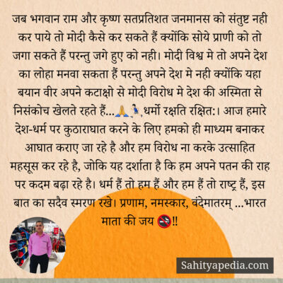जब भगवान राम और कृष्ण सतप्रतिशत जनमानस को संतुष्ट नही कर पाय