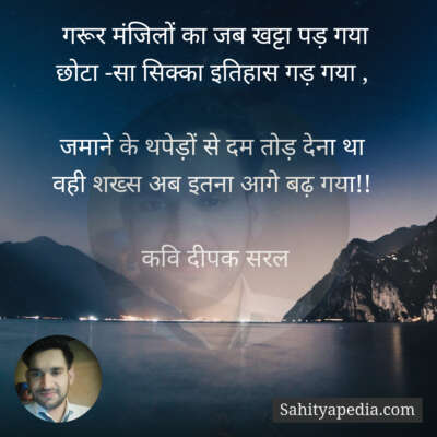 गरूर मंजिलों का जब खट्टा पड़ गया