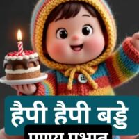 #प्रसंगवश