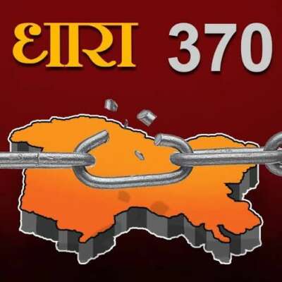 हटा 370 धारा