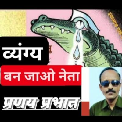 #लघुव्यंग्य