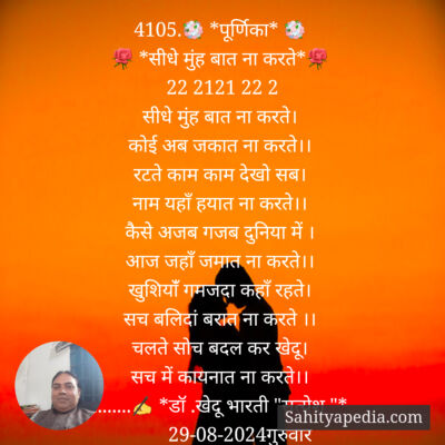4105.💐 *पूर्णिका* 💐