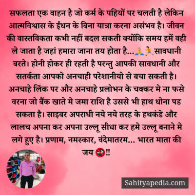 सफलता एक वाहन है जो कर्म के पहियों पर चलती है लेकिन आत्मविश्