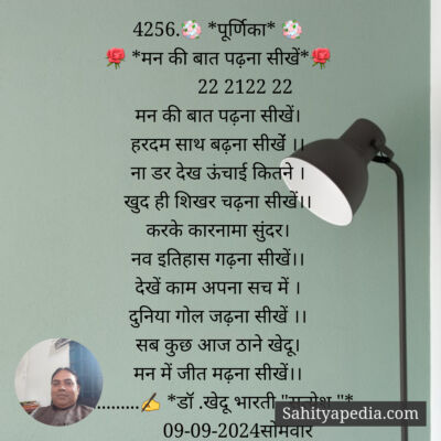 4256.💐 *पूर्णिका* 💐