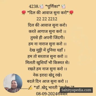 4238.💐 *पूर्णिका* 💐