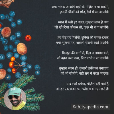 अगर भटक जाओगे राहों से, मंज़िल न पा सकोगे,