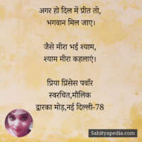 अगर हो दिल में प्रीत तो,