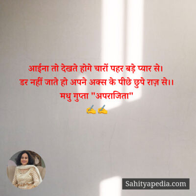 आईना तो देखते होगे चारों पहर बड़े प्यार से।