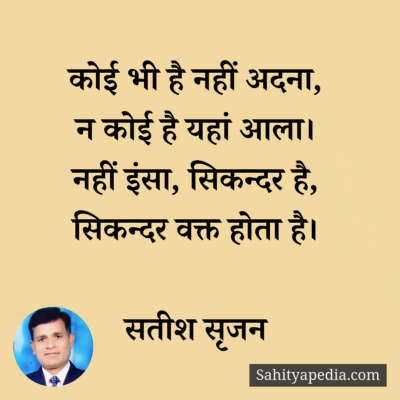 सिकन्दर वक्त होता है