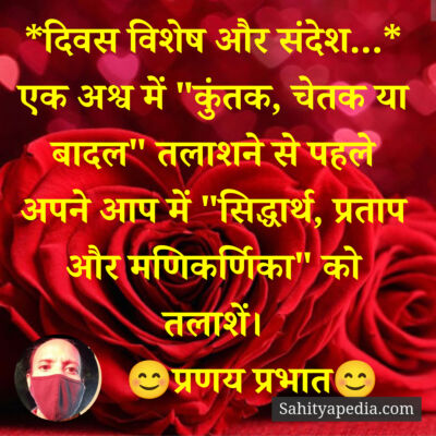 *दिवस विशेष और संदेश...*