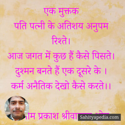 एक मुक्तक