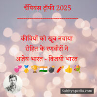 चैंपियंस ट्रॉफी 2025