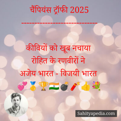 चैंपियंस ट्रॉफी 2025