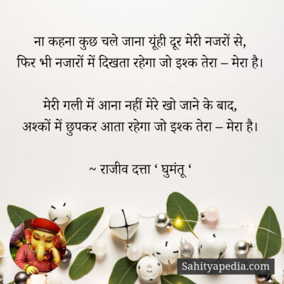 ना कहना कुछ