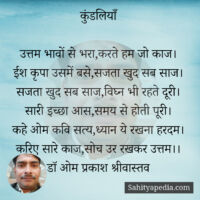 कुंडलियाँ