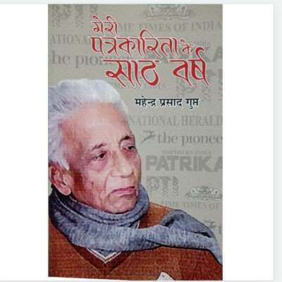 *पुस्तक समीक्षा*