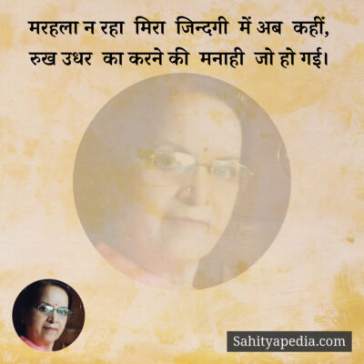 मरहला न रहा  मिरा  जिन्दगी  में अब  कहीं,