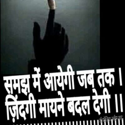 ज़िंदगी मायने बदल देगी