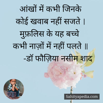 आंखों में कभी जिनके