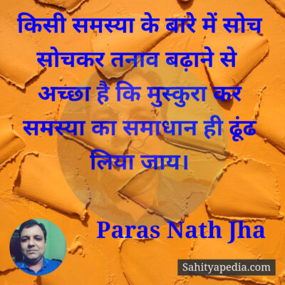 समस्या का समाधान