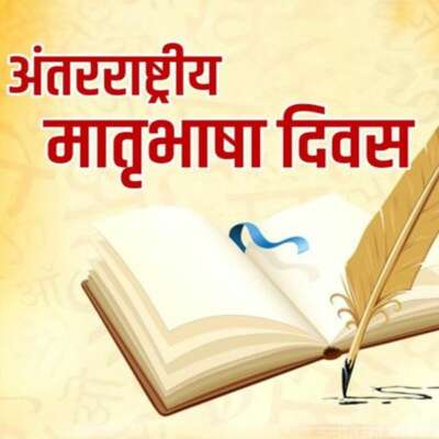 हमारी राष्ट्रभाषा हिन्दी