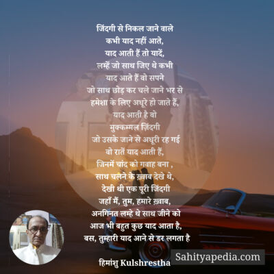 जिंदगी से निकल जाने वाले