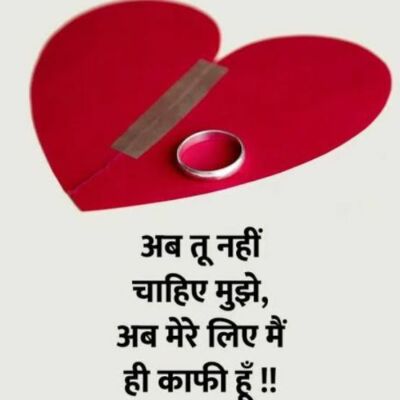 तू नहीं चाहिए मतलब मुकम्मल नहीं चाहिए मुझे…!!