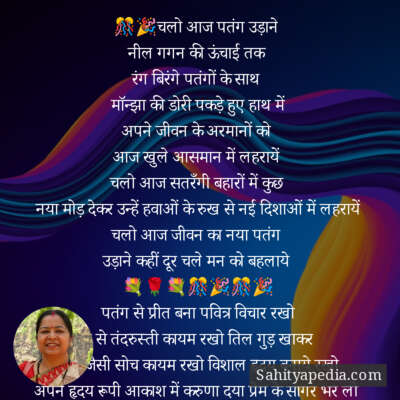 🎊🎉चलो आज पतंग उड़ाने