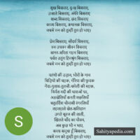 सुख बिसराए, दुःख बिसराए,