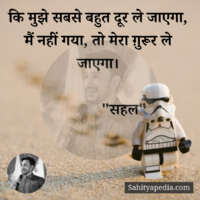 कि मुझे सबसे बहुत दूर ले जाएगा,