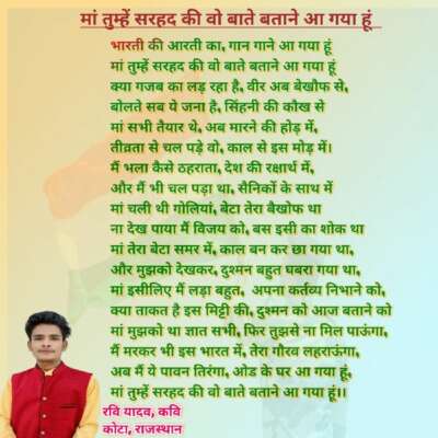 मां तुम्हें सरहद की वो बाते बताने आ गया हूं।।