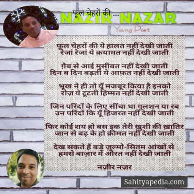 फूल चेहरों की ...