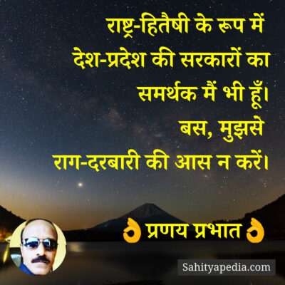 राष्ट्र-हितैषी के रूप में