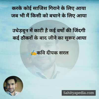 करके कोई साजिश गिराने के लिए आया