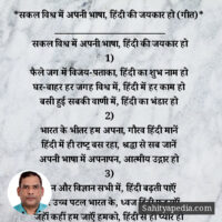 *सकल विश्व में अपनी भाषा, हिंदी की जयकार हो (गीत)*